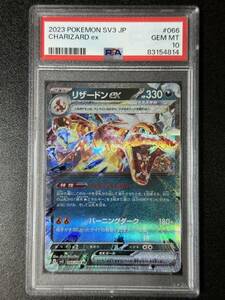 PSA 10　リザードンex　RR　ポケモンカードゲーム　（DBE1-100)