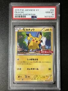 PSA 10　ピカチュウ　064/XY-P　2015　ポケモンカードゲーム　（DBE2-003)