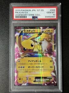 PSA 10　ピカチュウEX　008/027　RR　2015　ポケモンカードゲーム　（DBE2-012)