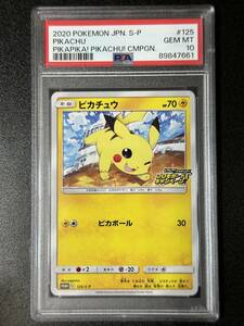 PSA 10　ピカチュウ　125/S-P　2020　ポケモンカードゲーム　（DBE2-018)