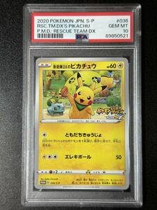 PSA 10　救助隊DXのピカチュウ　036/S-P　2020　ポケモンカードゲーム　（DBE2-024)