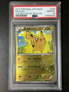 PSA 10 Pikachu 029/171 2017 Pokemon Card Game (DBE2-026)