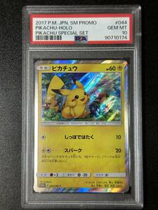 PSA 10　ピカチュウ　044/SM-P　2017　ポケモンカードゲーム　（DBE2-048)