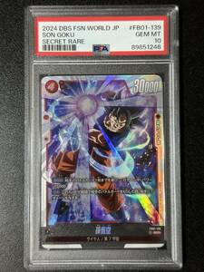 PSA10　孫悟空　FB01-139　SCR　ドラゴンボールスーパーカードゲーム　フュージョンワールド　（DBE3-013)