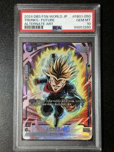 PSA10　トランクス：未来　FB01-050　SR(パラレル)　ドラゴンボールスーパーカードゲーム　フュージョンワールド　（DBE3-025)