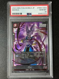 PSA10　ビルス　FB01-023　SR　ドラゴンボールスーパーカードゲーム　フュージョンワールド　（DBE3-048)