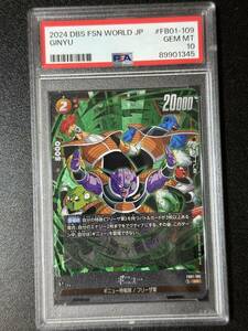 PSA10　ギニュー　FB01-109　SR　ドラゴンボールスーパーカードゲーム　フュージョンワールド　（DBE3-062)