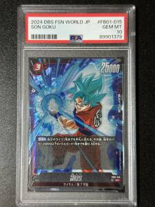 PSA10　孫悟空　FB01-015　SR　ドラゴンボールスーパーカードゲーム　フュージョンワールド　（DBE3-072)