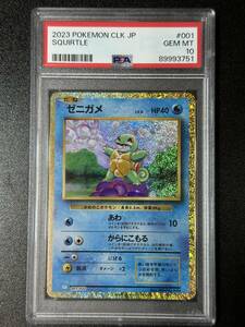 PSA 10　ゼニガメ　ポケモンカードゲーム　（DCJ1-009)