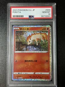 PSA 10　ポニータ　ポケモンカードゲーム　（DCJ1-039)