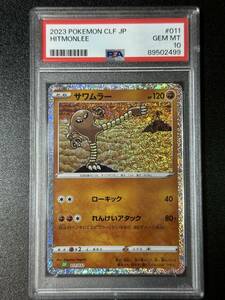 PSA 10　サワムラー　ポケモンカードゲーム　（DCJ1-074)