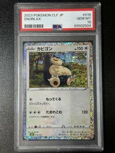 PSA 10　カビゴン　ポケモンカードゲーム　（DCJ1-079)