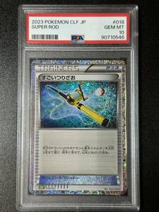 PSA 10　すごいつりざお　ポケモンカードゲーム　（DCJ1-081)