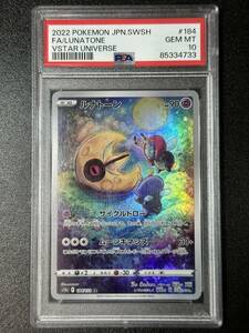 PSA 10　ルナトーン　AR　ポケモンカードゲーム　（DCJ2-002)