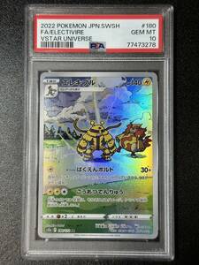 PSA 10　エレキブル　AR　ポケモンカードゲーム　（DCJ2-007)