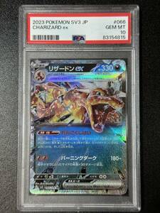 PSA 10　リザードンex　RR　ポケモンカードゲーム　（DCJ2-028)