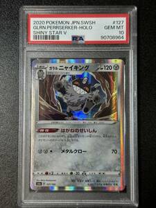 PSA 10　ガラルニャイキング　ホロ　ポケモンカードゲーム　（DCJ2-029)