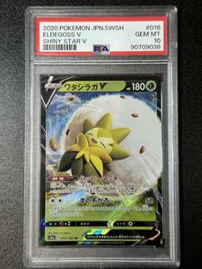 PSA 10　ワタシラガV　RR　ポケモンカードゲーム　（DCJ2-041)