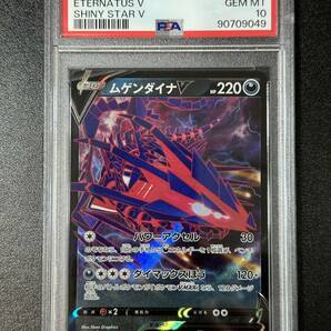 PSA 10 ムゲンダイナV RR ポケモンカードゲーム （DCJ2-042)の画像1