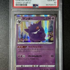 PSA 10 ゲンガー ホロ ポケモンカードゲーム （DCJ2-047)の画像1