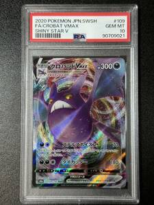 PSA 10　クロバットVMAX　RRR　ポケモンカードゲーム　（DCJ2-048)