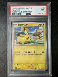 PSA 9　ピカチュウ　120/SV-P　2023　ポケモンカードゲーム　（DCJ2-080)