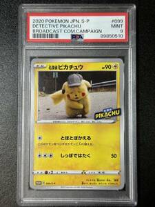 PSA 9　名探偵ピカチュウ　099/S-P　2020　ポケモンカードゲーム　（DCJ2-090)