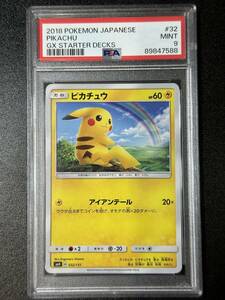 PSA 9　ピカチュウ　032/131　2018　ポケモンカードゲーム　（DCJ2-097)