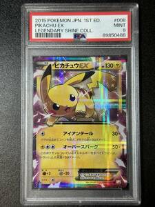 PSA 9　ピカチュウEX　RR　2015　ポケモンカードゲーム　（DCJ2-110)