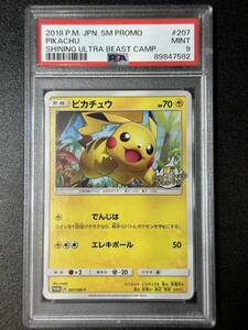 PSA 9　ピカチュウ　207/SM-P　2018　ポケモンカードゲーム　（DCJ2-111)