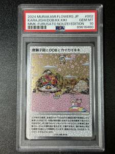 PSA 10　唐獅子図とDOBとカイカイキキ　村上隆　トレーディングカード　もののけ京都（DCJ3-008)