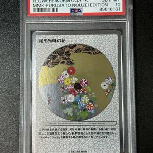 PSA 10 尾形光琳の花 村上隆 トレーディングカード もののけ京都（DCJ3-014)の画像1