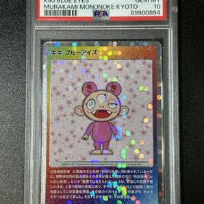 PSA 10 キキブルーアイズ 村上隆 トレーディングカード もののけ京都（DCJ3-025)の画像1