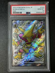 PSA 10　フーディンex　SSR　ポケモンカードゲーム　（DCJ3-068)