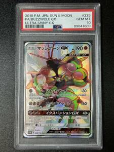 PSA 10　マッシブーンGX　SSR　ポケモンカードゲーム　（DCJ3-071)