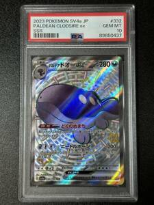 PSA 10　パルデアドオーex　SSR　ポケモンカードゲーム　（DCJ3-075)