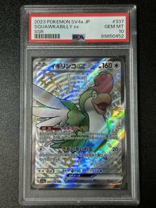 PSA 10　イキリンコex　SSR　ポケモンカードゲーム　（DCJ3-081)