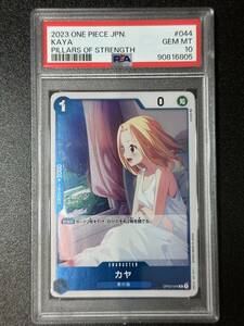 PSA 10　カヤ　OP03-044　R　ワンピースカード（EA1-020)