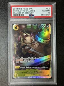 PSA 10　シャーロット・クラッカー　OP03-108　SR　ワンピースカード（EA1-044)