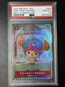 PSA 10　トニートニー・チョッパー　EB01-006　SR　ワンピースカード（EA1-099)