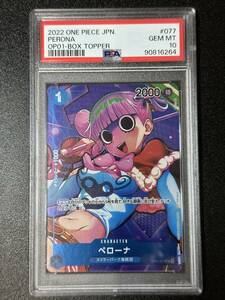 PSA 10　ペローナ　OP01-077　UC　ワンピースカード（EA2-082)