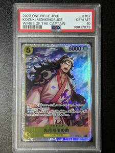 PSA 10　光月モモの助　OP06-107　SR　ワンピースカード（EA3-015)