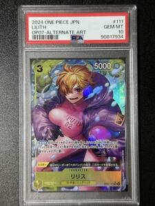 PSA 10　リリス　OP07-111　SR　ワンピースカード（EA3-022)