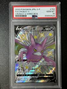 PSA 10　クロバットV　S-P　ポケモンカードゲーム　（EA3-074)