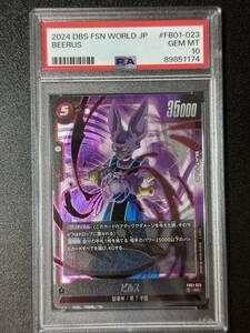 PSA 10　ビルス　FB01-023　SR　ドラゴンボールスーパーカードゲーム　フュージョンワールド　（EA3-082)