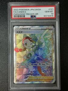 PSA 10　スズナ　HR　ポケモンカードゲーム　（EB1-024)