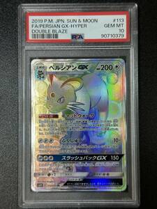 PSA 10　ペルシアンGX　HR　ポケモンカードゲーム　（EB1-062)