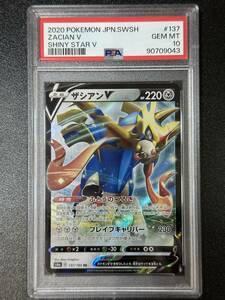 PSA 10　ザシアンV　RR　ポケモンカードゲーム　（EB1-088)