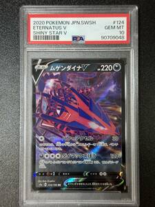 PSA 10　ムゲンダイナV　RR　ポケモンカードゲーム　（EB1-091)