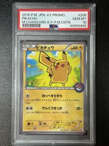 PSA 10　2016　ピカチュウ　ポケモンカードゲーム　（EB2-016)